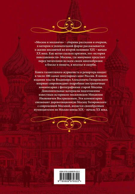Фотография книги "Владимир Гиляровский: Москва и москвичи"