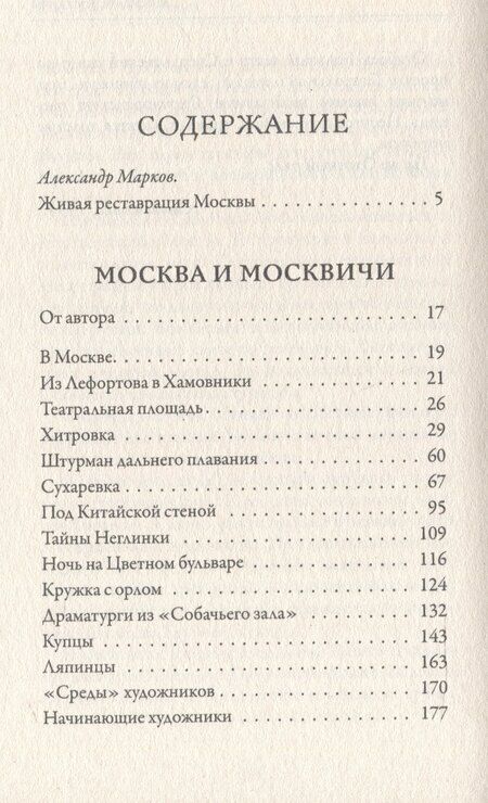 Фотография книги "Владимир Гиляровский: Москва и москвичи"