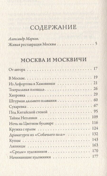 Фотография книги "Владимир Гиляровский: Москва и москвичи"