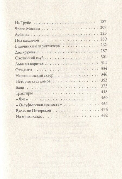 Фотография книги "Владимир Гиляровский: Москва и москвичи"