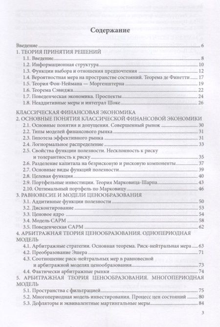 Фотография книги "Владимир Гисин: Математические основы финансовой экономики Уч. Пос. "