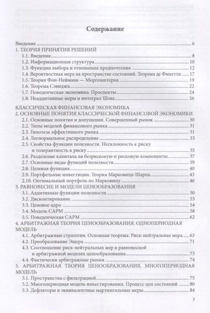 Фотография книги "Владимир Гисин: Математические основы финансовой экономики Уч. Пос. "