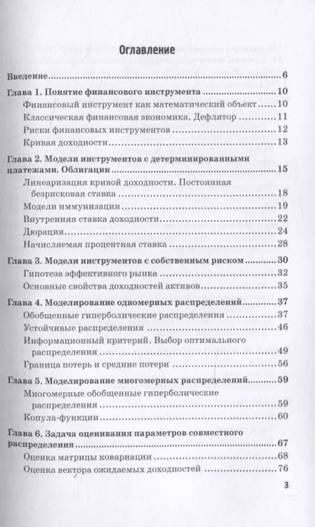 Фотография книги "Владимир Гисин: Математика финансовых инструментов: модели и методы. Монография"
