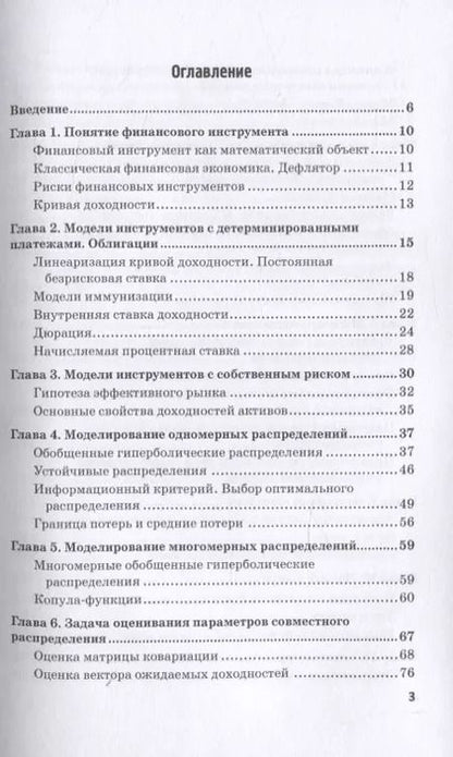 Фотография книги "Владимир Гисин: Математика финансовых инструментов: модели и методы. Монография"