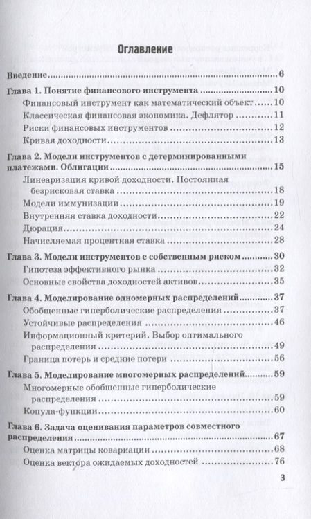 Фотография книги "Владимир Гисин: Математика финансовых инструментов: модели и методы. Монография"