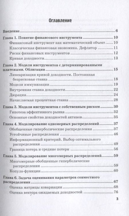 Фотография книги "Владимир Гисин: Математика финансовых инструментов: модели и методы. Монография"