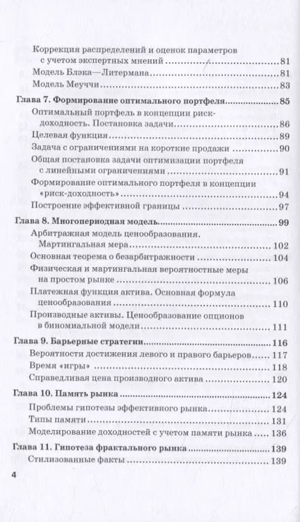 Фотография книги "Владимир Гисин: Математика финансовых инструментов: модели и методы. Монография"