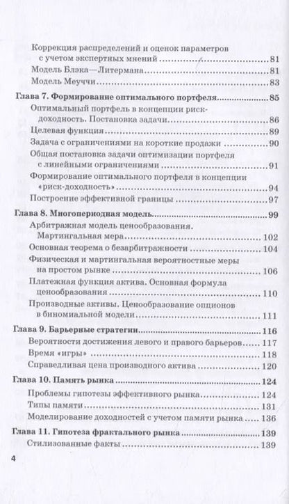 Фотография книги "Владимир Гисин: Математика финансовых инструментов: модели и методы. Монография"