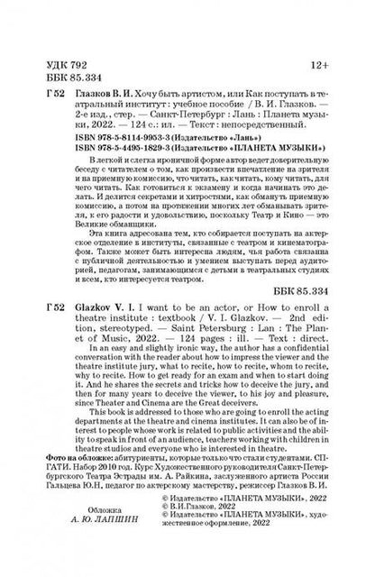 Фотография книги "Владимир Глазков: Хочу быть артистом,или Как поступать в театральный институтю Учебное пособие"