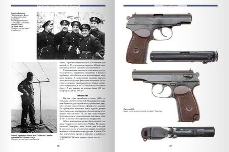 Фотография книги "Владимир Глазков: Личное оружие моряков российского военного флота XVIII-XX вв."