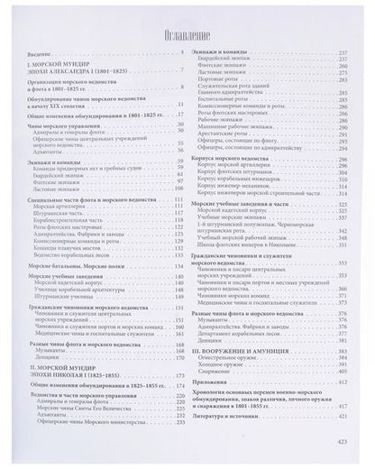 Фотография книги "Владимир Глазков: Униформа российского военного флота. 1801–1855"
