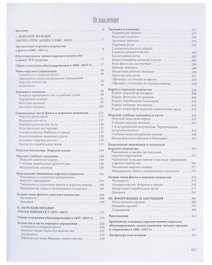 Фотография книги "Владимир Глазков: Униформа российского военного флота. 1801–1855"