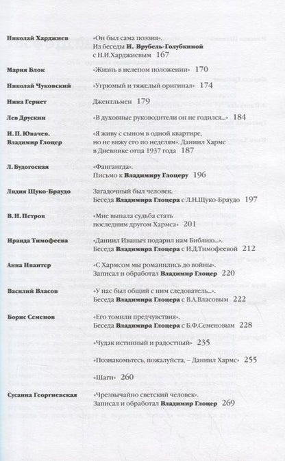 Фотография книги "Владимир Глоцер: Вот какой Хармс! Взгляд современников"