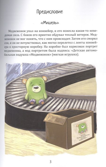 Фотография книги "Владимир Глух: Веселые автомобильные подушки. Путешествия по России. Чукотка"