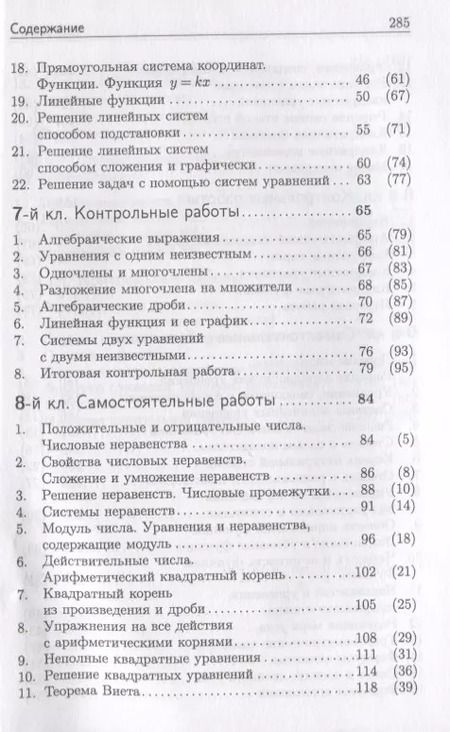 Фотография книги "Владимир Гольдич: Решение задач дидактических материалов по алгебре Б.Г. Зива и В.А. Гольдича 7,8,9 классы"
