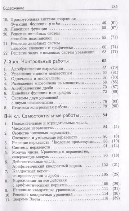 Фотография книги "Владимир Гольдич: Решение задач дидактических материалов по алгебре Б.Г. Зива и В.А. Гольдича 7,8,9 классы"