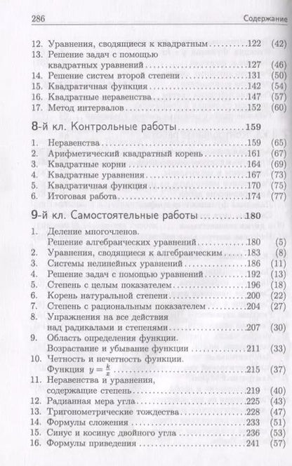 Фотография книги "Владимир Гольдич: Решение задач дидактических материалов по алгебре Б.Г. Зива и В.А. Гольдича 7,8,9 классы"
