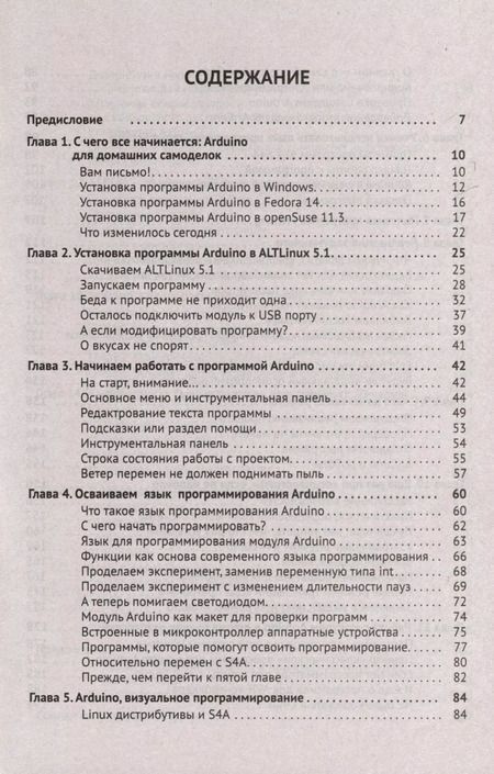 Фотография книги "Владимир Гололобов: ARDUINO. Просто о сложном + виртуальный диск"