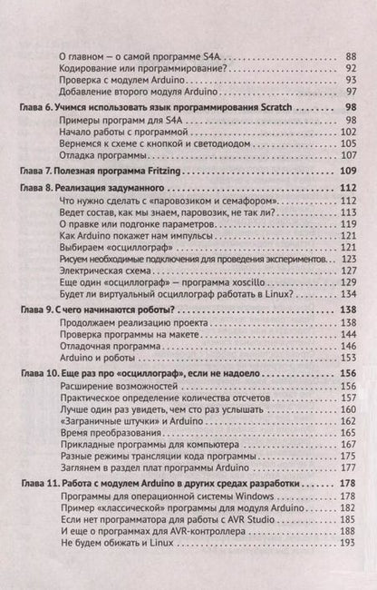 Фотография книги "Владимир Гололобов: ARDUINO. Просто о сложном + виртуальный диск"