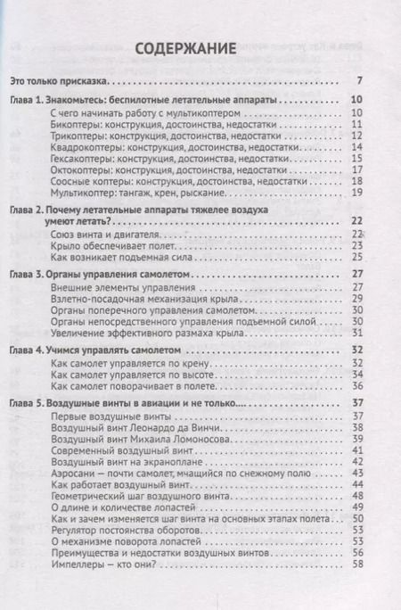 Фотография книги "Владимир Гололобов: Беспилотники для любознательных (м) Гололобов"