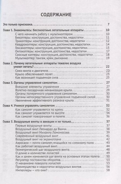 Фотография книги "Владимир Гололобов: Беспилотники для любознательных (м) Гололобов"