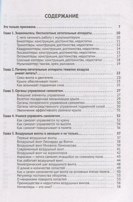 Фотография книги "Владимир Гололобов: Беспилотники для любознательных (м) Гололобов"