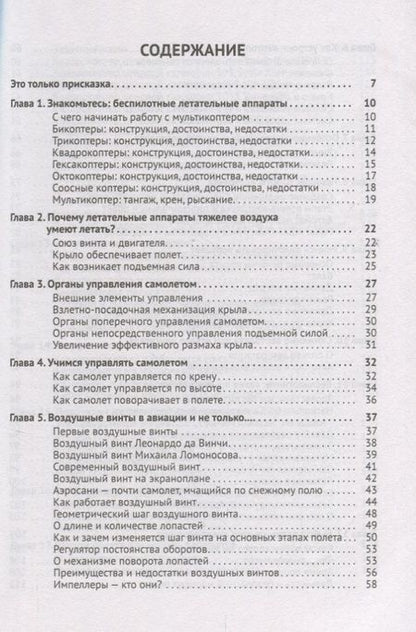 Фотография книги "Владимир Гололобов: Беспилотники для любознательных (м) Гололобов"