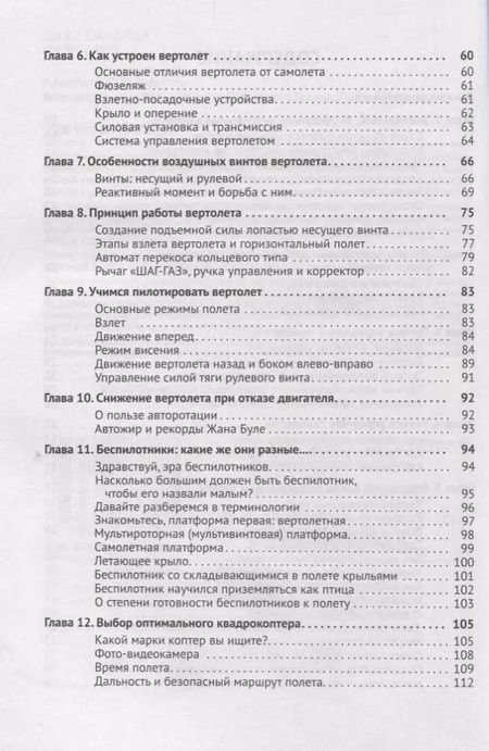 Фотография книги "Владимир Гололобов: Беспилотники для любознательных (м) Гололобов"