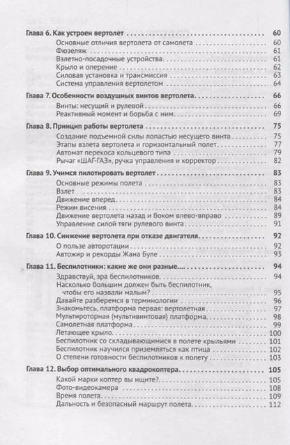 Фотография книги "Владимир Гололобов: Беспилотники для любознательных (м) Гололобов"