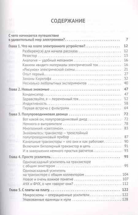 Фотография книги "Владимир Гололобов: Электроника для любознательных+ виртуальный диск"