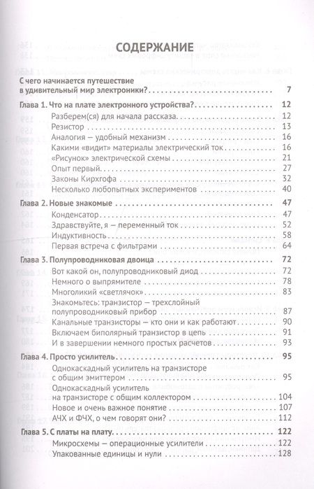 Фотография книги "Владимир Гололобов: Электроника для любознательных+ виртуальный диск"