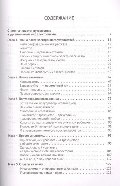 Фотография книги "Владимир Гололобов: Электроника для любознательных+ виртуальный диск"
