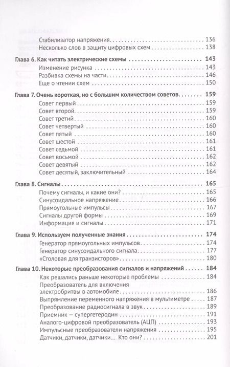 Фотография книги "Владимир Гололобов: Электроника для любознательных+ виртуальный диск"