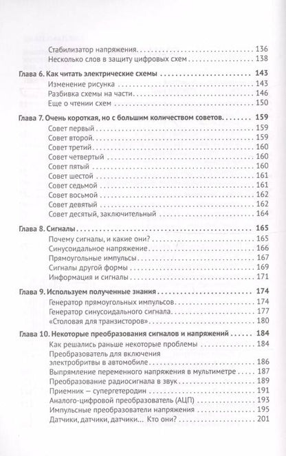 Фотография книги "Владимир Гололобов: Электроника для любознательных+ виртуальный диск"