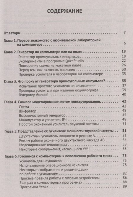 Фотография книги "Владимир Гололобов: Компьютер в лаборатории радиолюбителя"