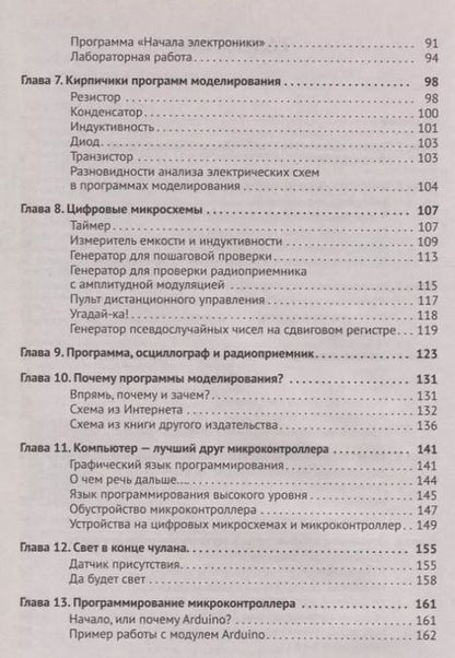 Фотография книги "Владимир Гололобов: Компьютер в лаборатории радиолюбителя"