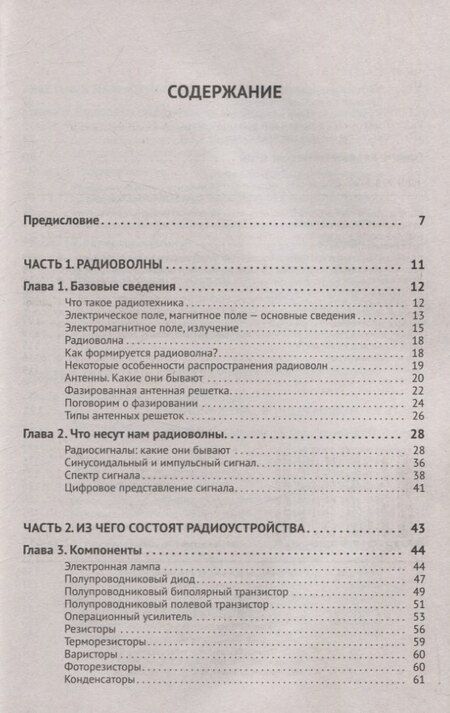 Фотография книги "Владимир Гололобов: Радиотехника. Изучаем с помощью ПК и онлайн-ресурсов через QR-коды"
