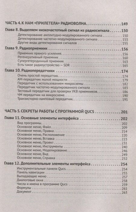 Фотография книги "Владимир Гололобов: Радиотехника. Изучаем с помощью ПК и онлайн-ресурсов через QR-коды"