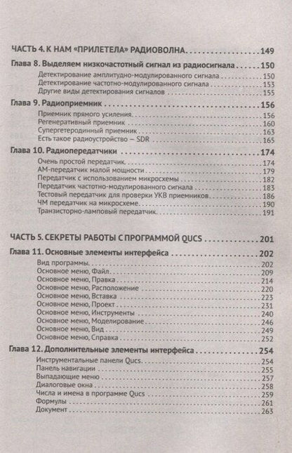 Фотография книги "Владимир Гололобов: Радиотехника. Изучаем с помощью ПК и онлайн-ресурсов через QR-коды"