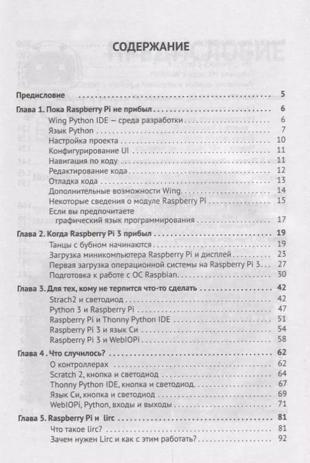 Фотография книги "Владимир Гололобов: Raspberry Pi для любознательных (мПоС) Гололобов"