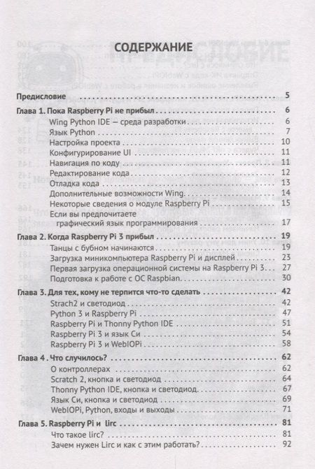 Фотография книги "Владимир Гололобов: Raspberry Pi для любознательных (мПоС) Гололобов"