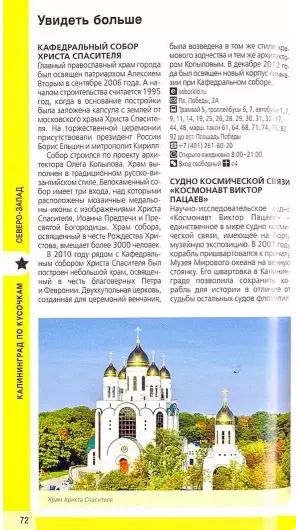 Фотография книги "Владимир Головин: Калининград. Путеводитель. С детальной картой города внутри"