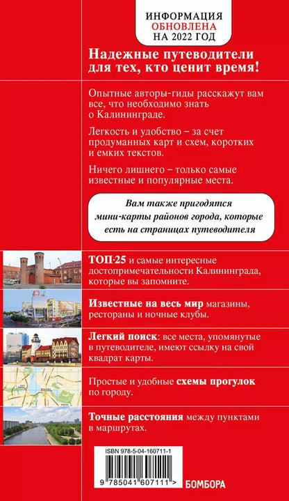 Фотография книги "Владимир Головин: Калининград. Путеводитель"