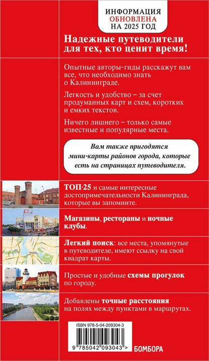 Фотография книги "Владимир Головин: Калининград и окрестности 6-е изд., испр. и доп."