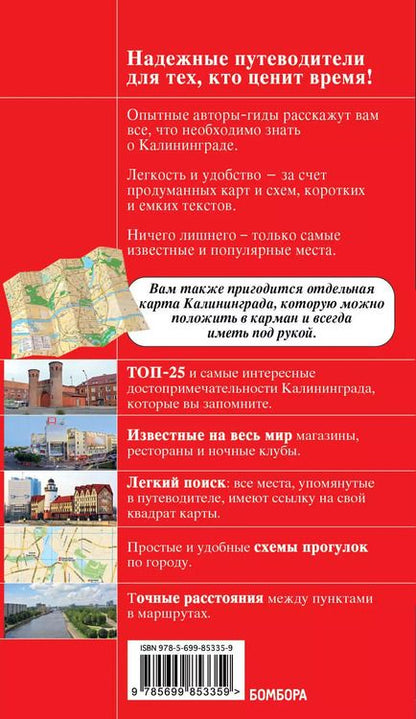 Фотография книги "Владимир Головин: Калининград Путеводитель (+карта) (мКрГид) Головин"