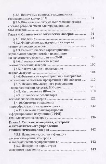 Фотография книги "Владимир Голубев: Инженерные основы создания технологических лазеров: учебное пособие"