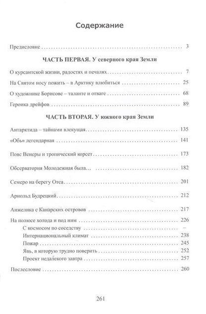 Фотография книги "Владимир Голубев: Полюса мои земные "