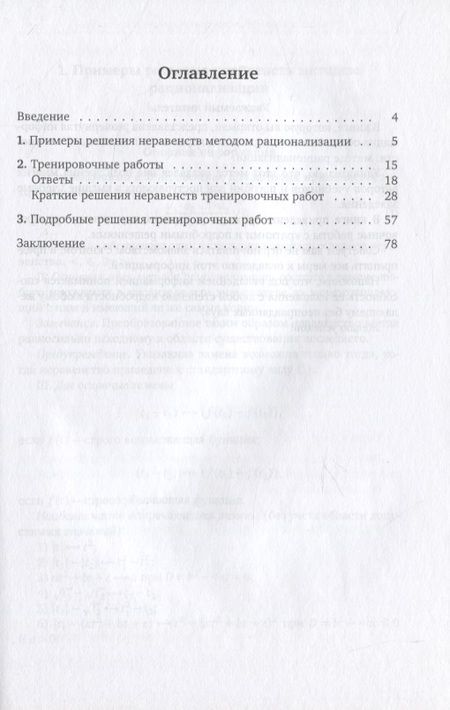 Фотография книги "Владимир Голубев: Решение неравенств методом рационализации"