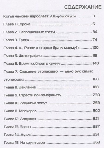 Фотография книги "Владимир Голубев: Взрослое лето: роман"