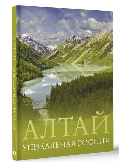 Фотография книги "Владимир Горбатовский: Алтай. Уникальная Россия"